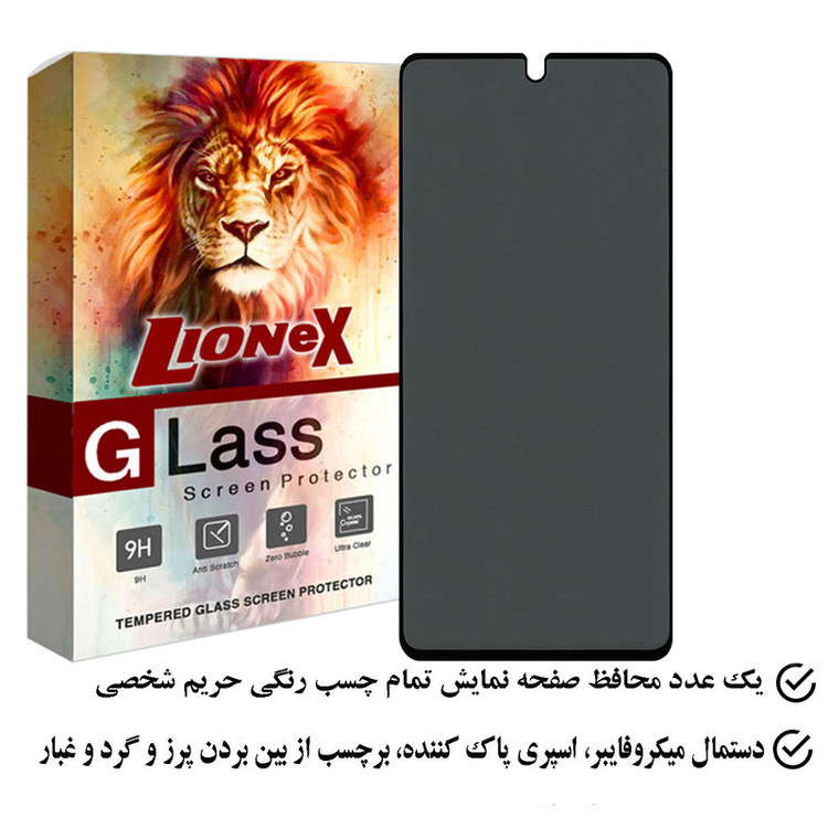 محافظ صفحه نمایش حریم شخصی لایونکس مدل SECURITL مناسب برای گوشی موبایل شیائومی Redmi K70 Pro