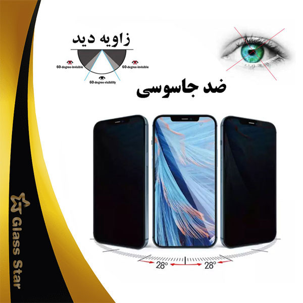 محافظ صفحه نمایش حریم شخصی گلس استار مدل PFGA مناسب برای گوشی موبایل سامسونگ Galaxy F13