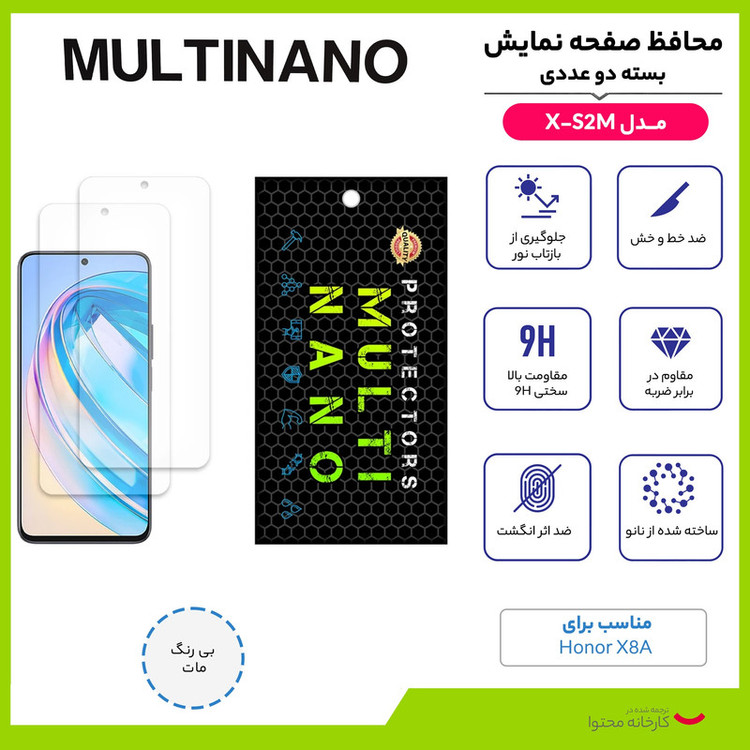 محافظ صفحه نمایش مات مولتی نانو مدل X-S2M مناسب برای گوشی موبایل آنر X8A بسته دو عددی