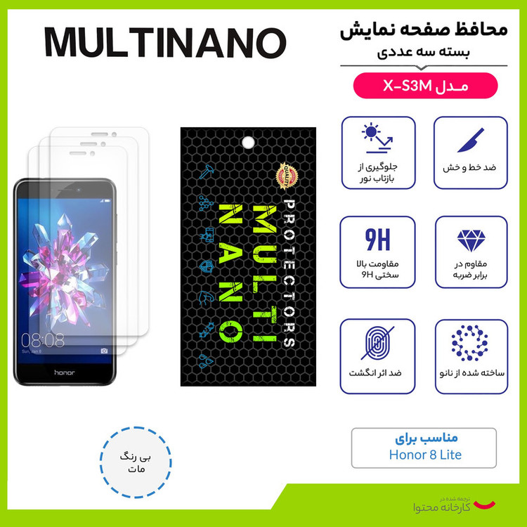محافظ صفحه نمایش مات مولتی نانو مدل X-S3M مناسب برای گوشی موبایل آنر 8 Lite بسته سه عددی