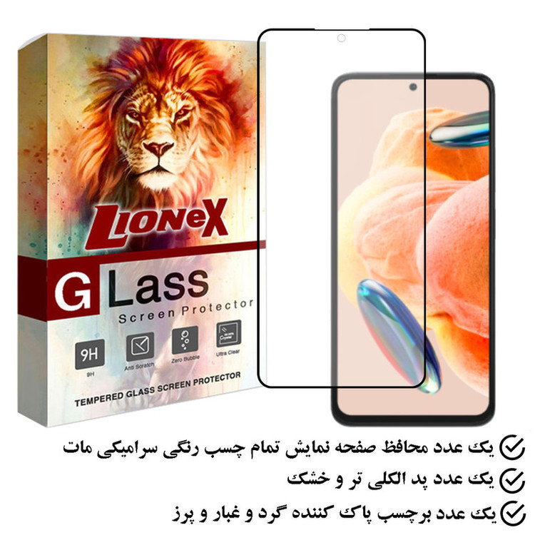 محافظ صفحه نمایش سرامیکی مات لایونکس مدل MCERAMLION مناسب برای گوشی موبایل شیائومی Redmi Note 12 Pro 5G