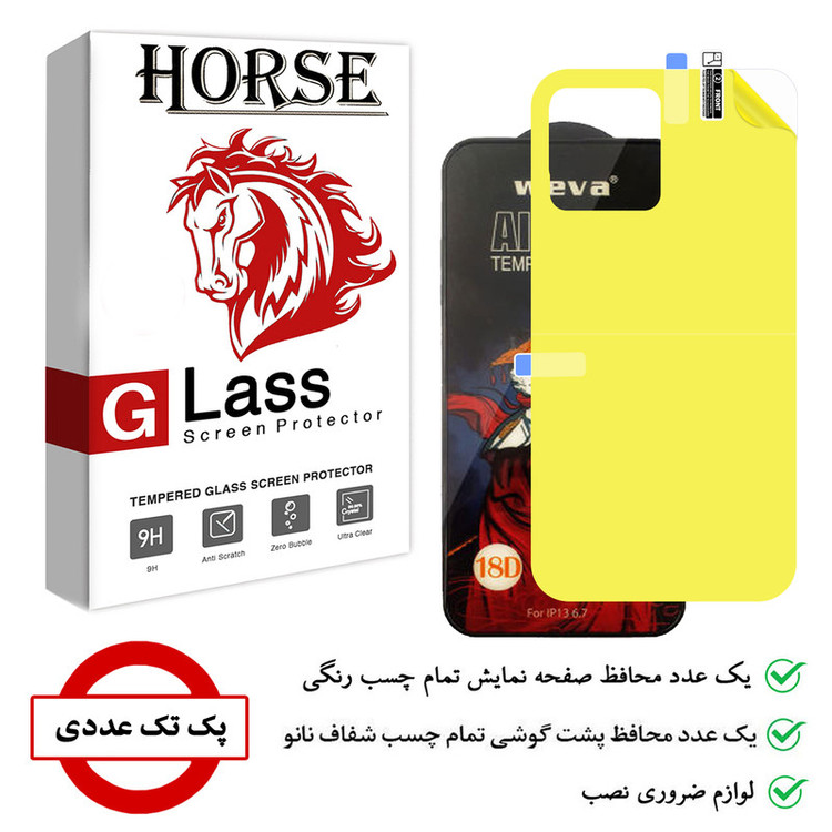 محافظ صفحه نمایش هورس مدل 2AIRN مناسب برای گوشی موبایل اپل iPhone 13 Pro Max به همراه محافظ پشت گوشی
