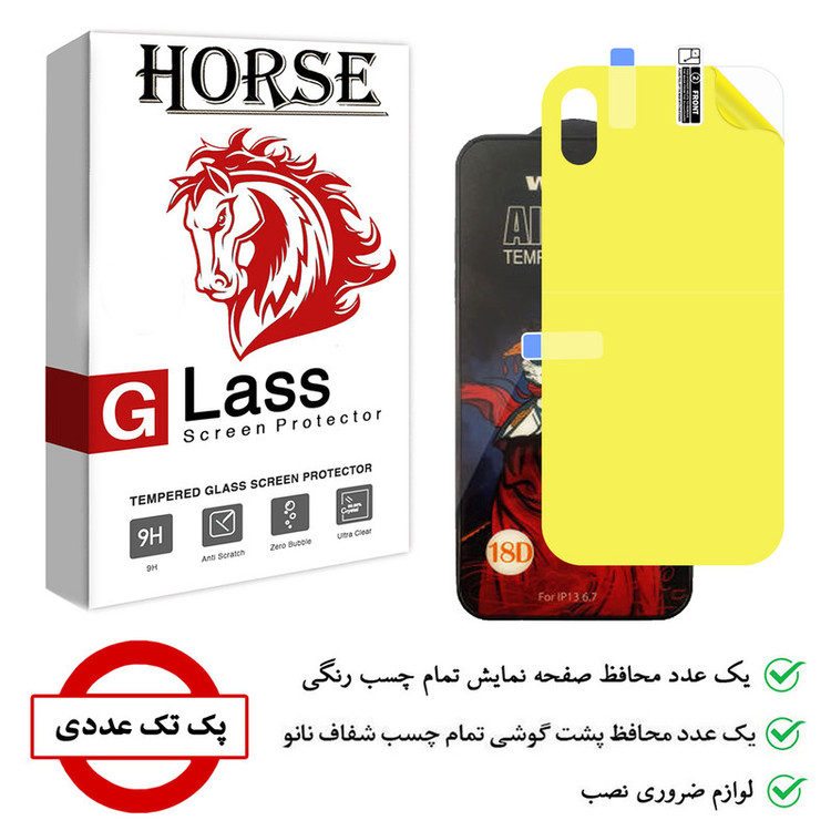 محافظ صفحه نمایش هورس مدل 2AIRN مناسب برای گوشی موبایل اپل iPhone XS Max به همراه محافظ پشت گوشی