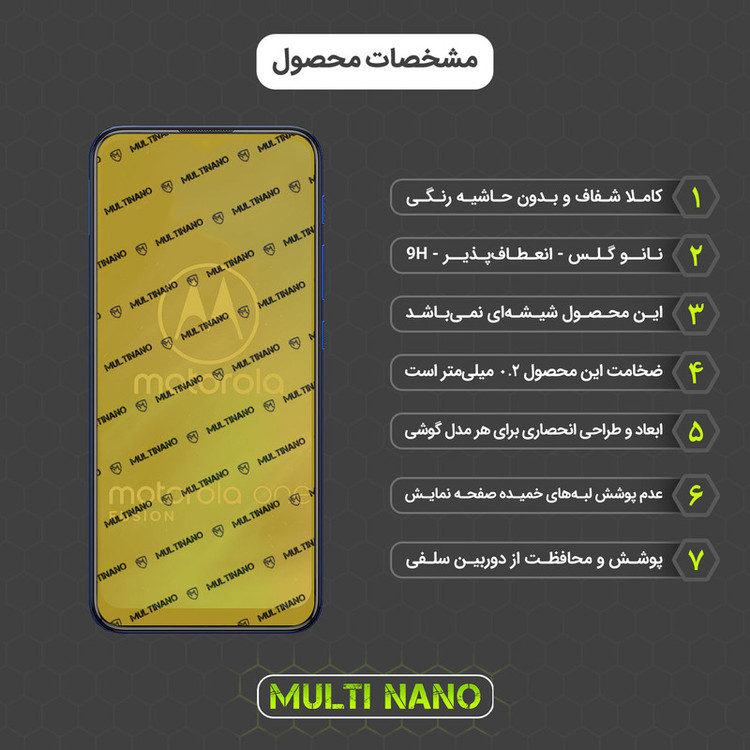 محافظ صفحه نمایش مولتی نانو مدل X-SFG مناسب برای گوشی موبایل موتورولا One Fusion به همراه برچسب پوششی
