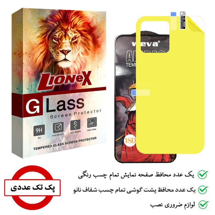 محافظ صفحه نمایش لایونکس مدل 2AIRN مناسب برای گوشی موبایل اپل iPhone 12 Pro به همراه محافظ پشت گوشی