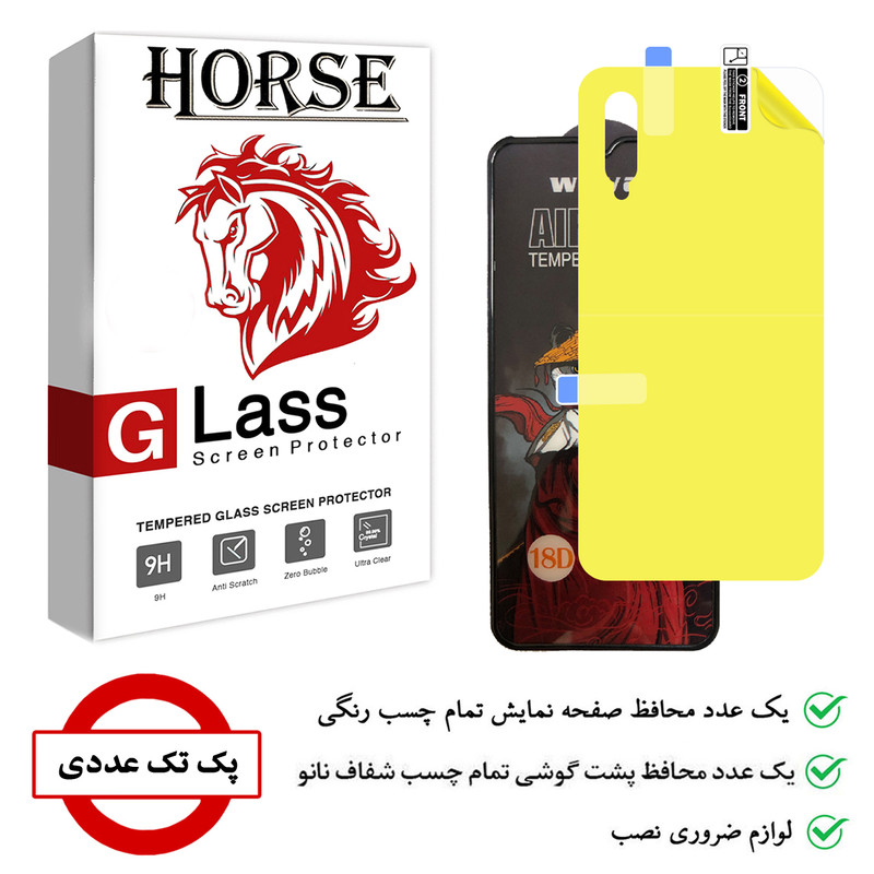 محافظ صفحه نمایش هورس مدل 2AIRN مناسب برای گوشی موبایل سامسونگ Galaxy A50s به همراه محافظ پشت گوشی