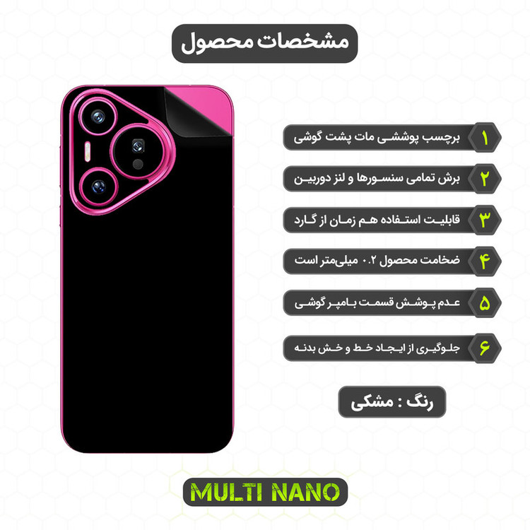 برچسب پوششی مولتی نانو مدل X-F1M مناسب برای گوشی موبایل هوآوی Pura 70