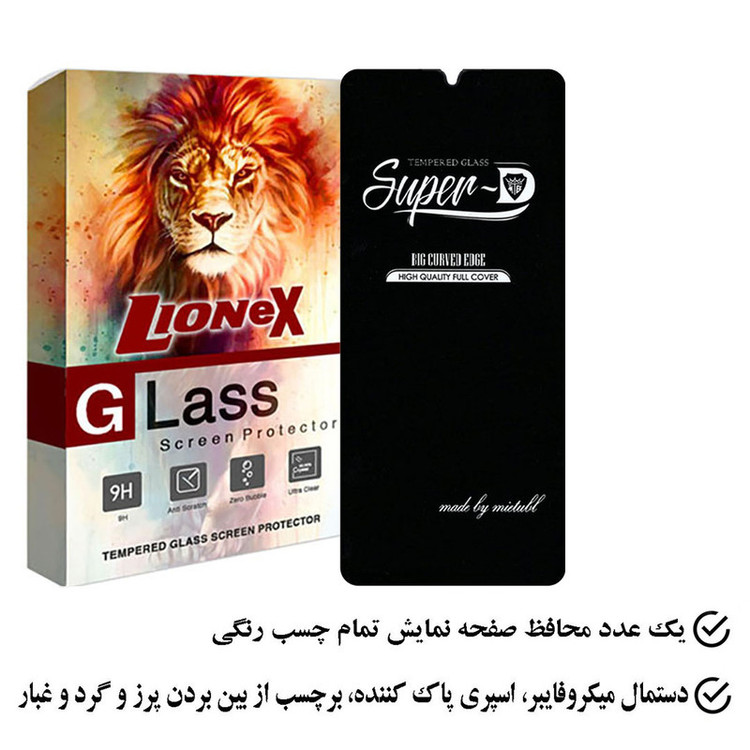 محافظ صفحه نمایش لایونکس مدل SUPERLIONEX مناسب برای گوشی موبایل سامسونگ Galaxy A15 5G