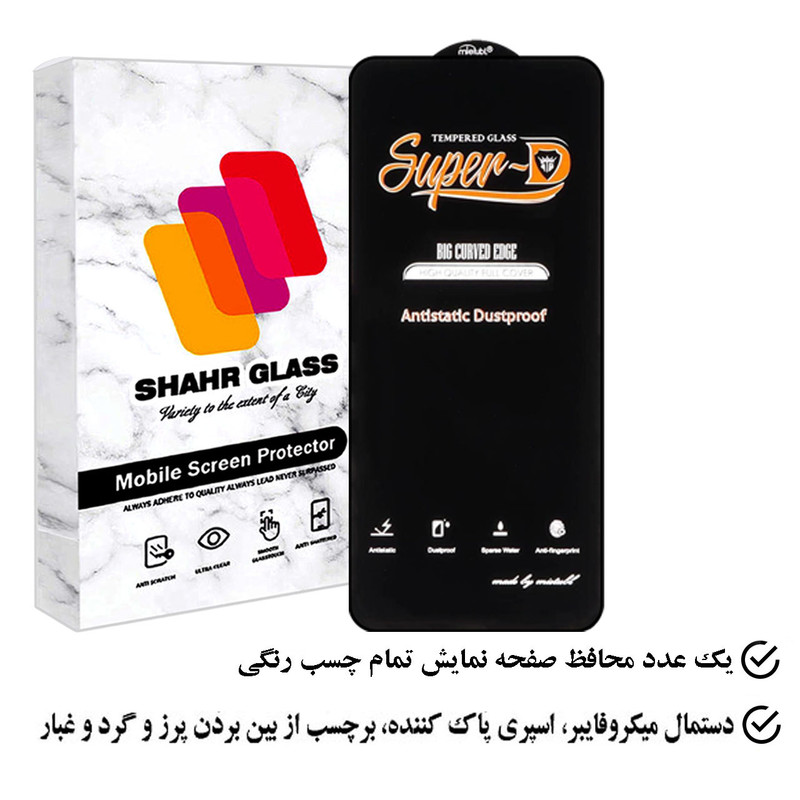 محافظ صفحه نمایش آنتی استاتیک شهر گلس مدل SHINGENS مناسب برای گوشی موبایل شیائومی Redmi Note 12 Pro Plus / Poco X5 Pro