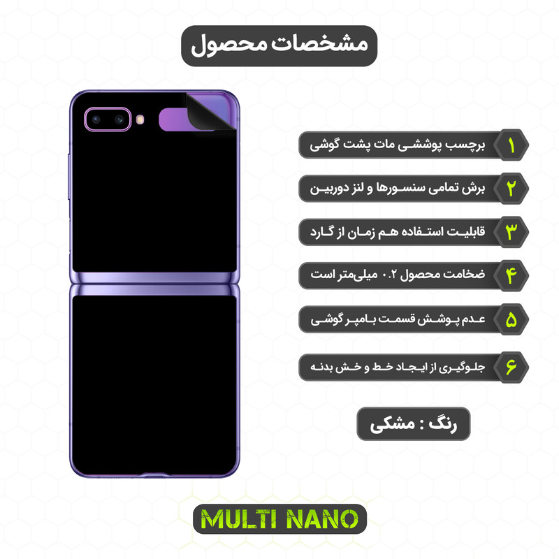 برچسب پوششی مولتی نانو مدل X-F1M مناسب برای گوشی موبایل سامسونگ Galaxy Z Flip