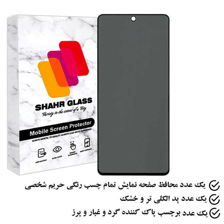 محافظ صفحه نمایش حریم شخصی شهر گلس مدل SECURITS مناسب برای گوشی موبایل وان پلاس Ace