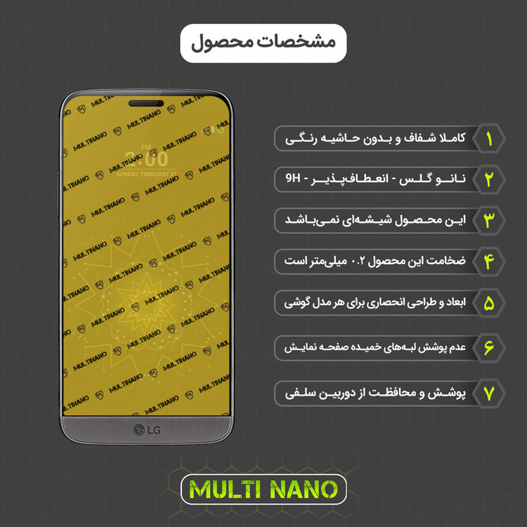 محافظ صفحه نمایش مولتی نانو مدل X-SFG مناسب برای گوشی موبایل ال جی G5 SE به همراه برچسب پوششی