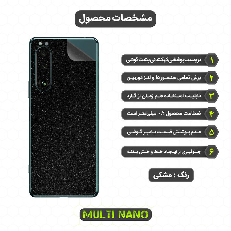 برچسب پوششی مولتی نانو مدل X-F1G مناسب برای گوشی موبایل سونی Xperia 5 III