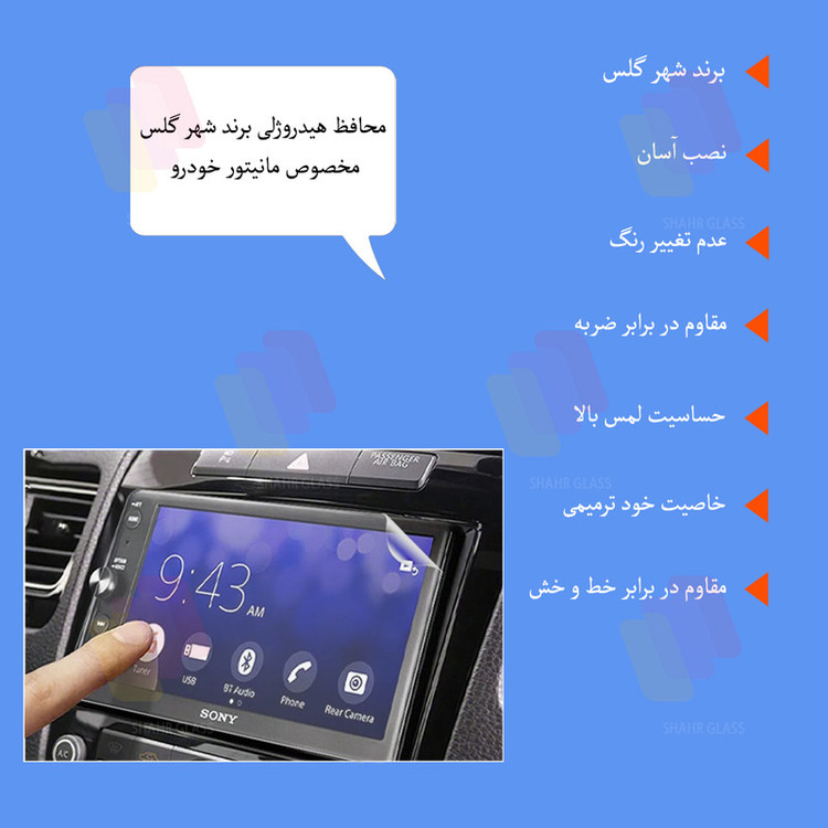 محافظ مانیتور خودرو شهر گلس مدل MANS مناسب برای ایلیا دایون وای 5