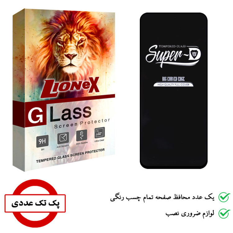 محافظ صفحه نمایش لایونکس مدل SUD-L مناسب برای گوشی موبایل سامسونگ Galaxy A51 5G