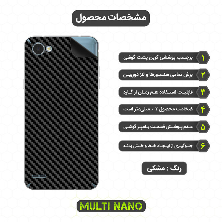 برچسب پوششی مولتی نانو مدل X-F1C مناسب برای گوشی موبایل ال جی Q6