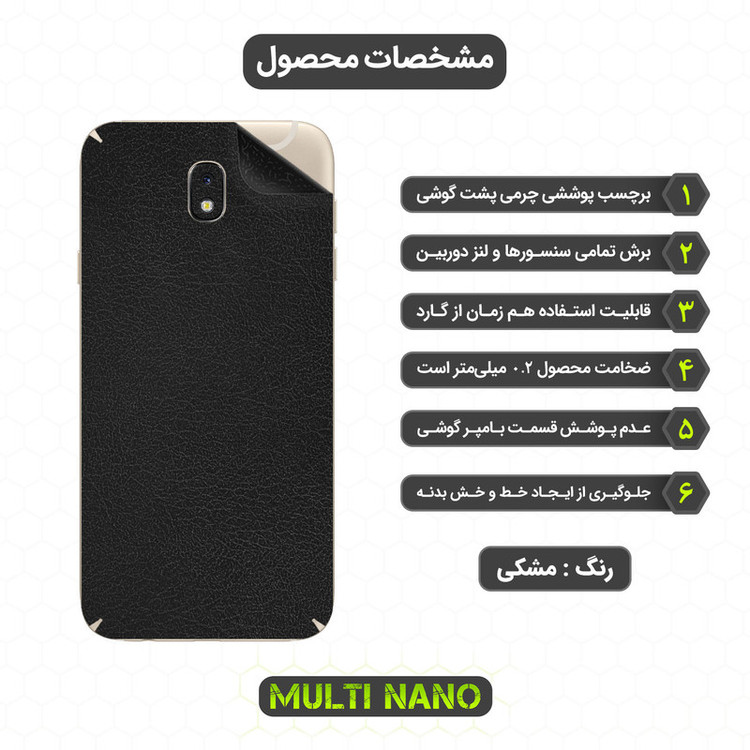 برچسب پوششی مولتی نانو مدل X-F1L مناسب برای گوشی موبایل سامسونگ Galaxy J7 2017