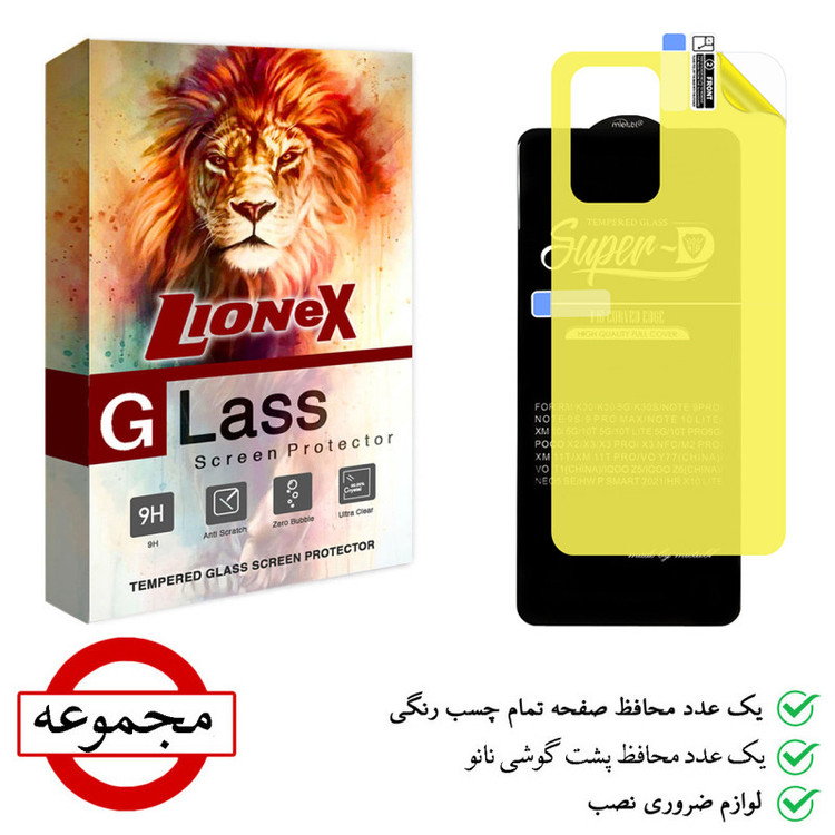 محافظ صفحه نمایش لایونکس مدل 2SN مناسب برای گوشی موبایل شیائومی 12T به همراه محافظ پشت گوشی