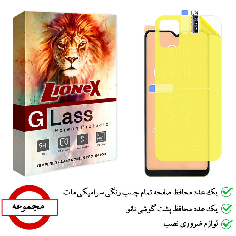 محافظ صفحه نمایش سرامیکی مات لایونکس مدل 2CMN مناسب برای گوشی موبایل سامسونگ Galaxy A04e به همراه محافظ پشت گوشی