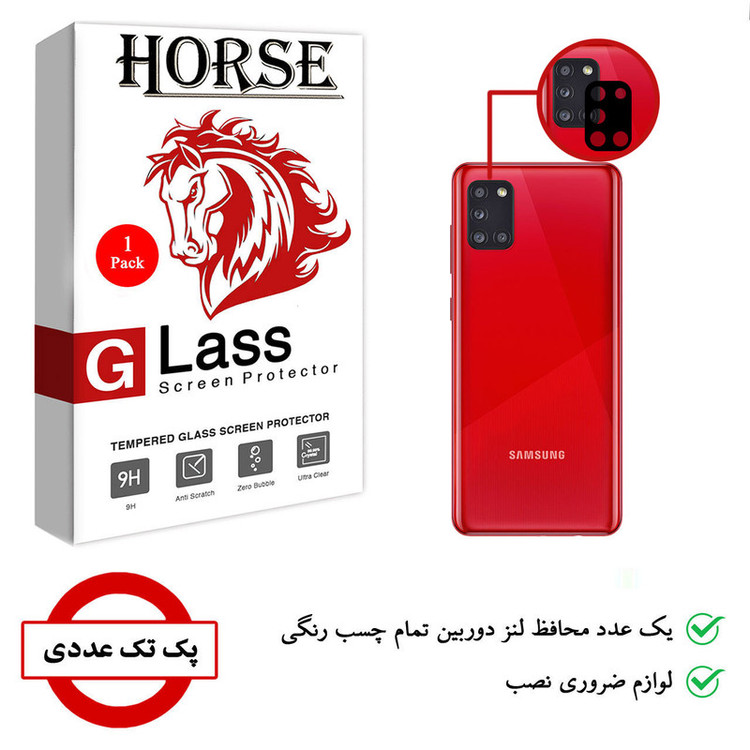 محافظ لنز دوربین هورس مدل L3D-H مناسب برای گوشی موبایل سامسونگ Galaxy A31