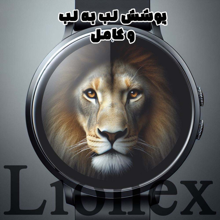 محافظ صفحه نمایش لایونکس مدل WATCHSAFE مناسب برای ساعت هوشمند شیائومی Watch S1 Active