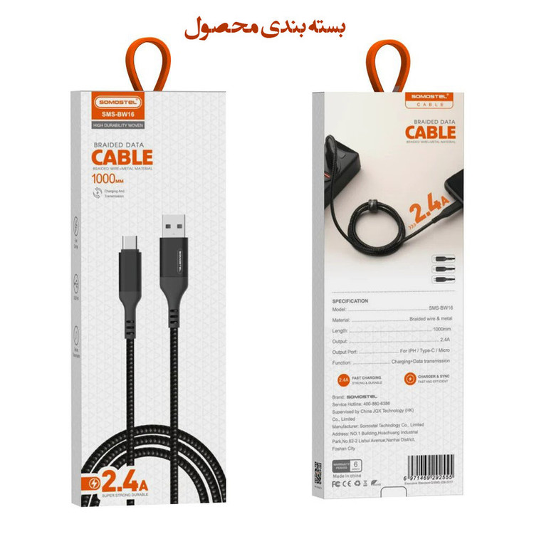 کابل تبدیل USB به USB-C سوموس تل مدل FAST CHARGE BW16 طول 1 متر