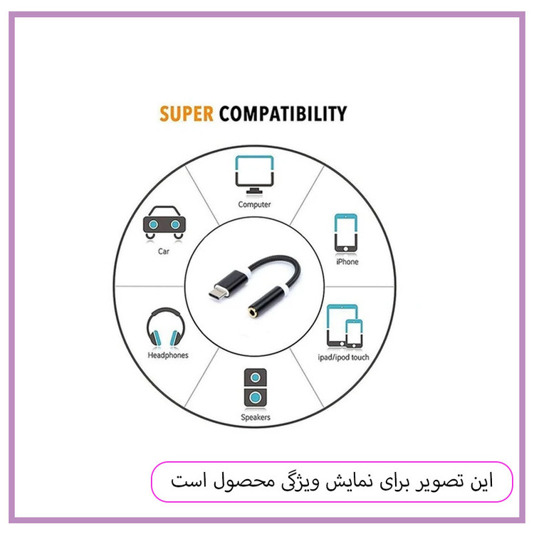 مبدل USB-C به جک 3.5 میلی متری مستر قاب کد 1