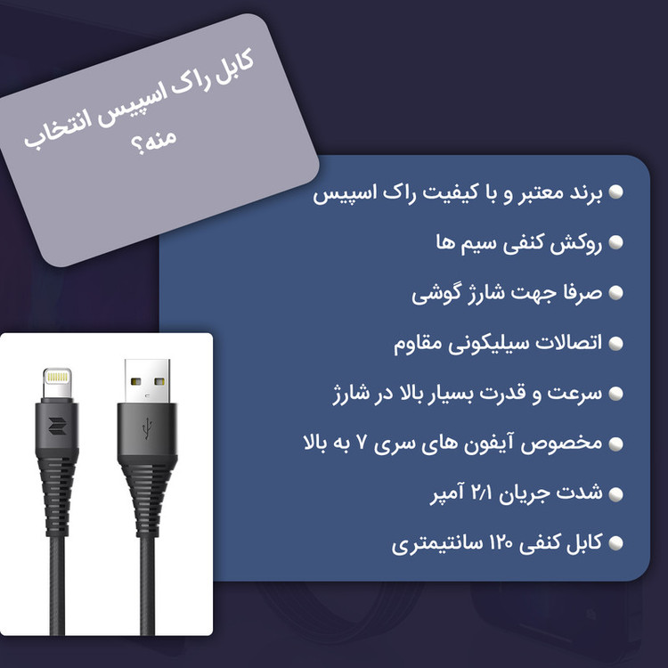 کابل تبدیل USB به لایتنینگ راک اسپیس مدل RCB0557 طول 1.2 متر