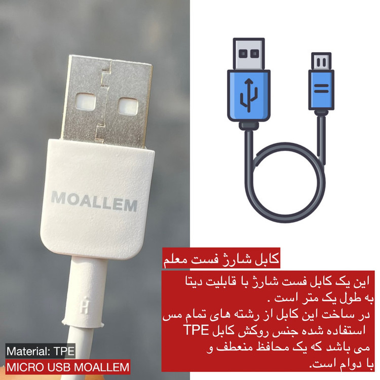 کابل تبدیل USB به MICROUSB معلم مدل Galaxy-A10s طول یک متر