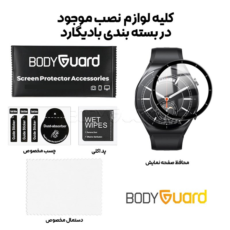 محافظ صفحه نمایش بادیگارد مدل PMMA مناسب برای ساعت هوشمند شیائومی Watch S1