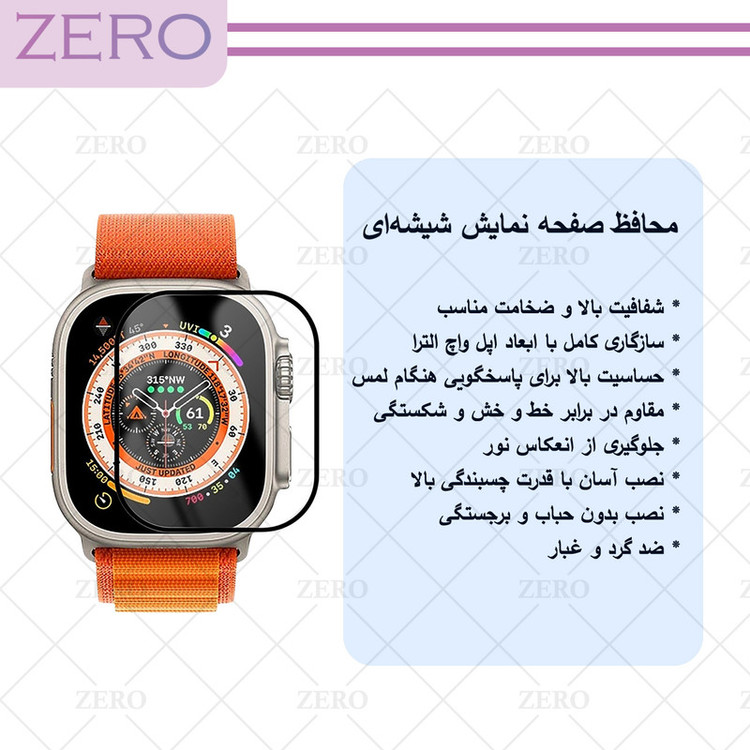 محافظ صفحه نمایش شیشهای زیرو مدل SH-FULL-ZR مناسب برای ساعت هوشمند ویرفیت TW8 Ultra بسته دو عددی