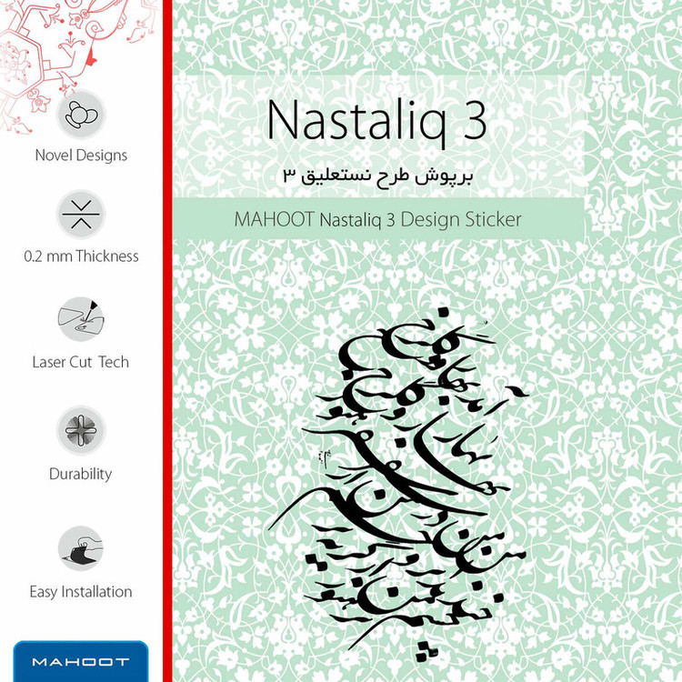 برچسب ماهوت طرح Nastaliq-3 مناسب برای ساعت هوشمند سامسونگ Galaxy Watch 46mm