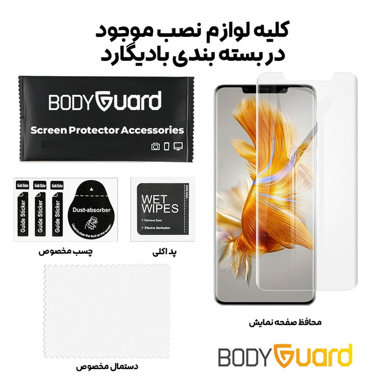 محافظ صفحه نمایش بادیگارد مدل Hydrogel مناسب برای گوشی موبایل هوآوی Mate 50 Pro
