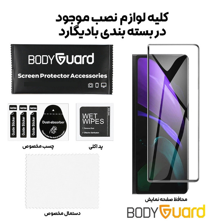 محافظ صفحه نمایش بادیگارد مدل FS مناسب برای گوشی موبایل سامسونگ Galaxy Z Fold 2