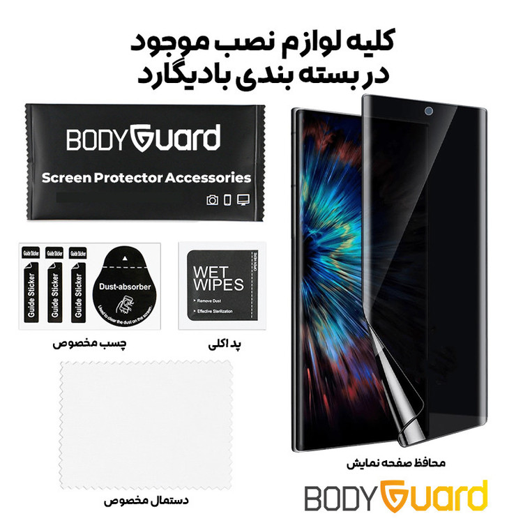 محافظ صفحه نمایش حریم شخصی بادیگارد مدل HydroGel مناسب برای گوشی موبایل سامسونگ Galaxy S24 Ultra