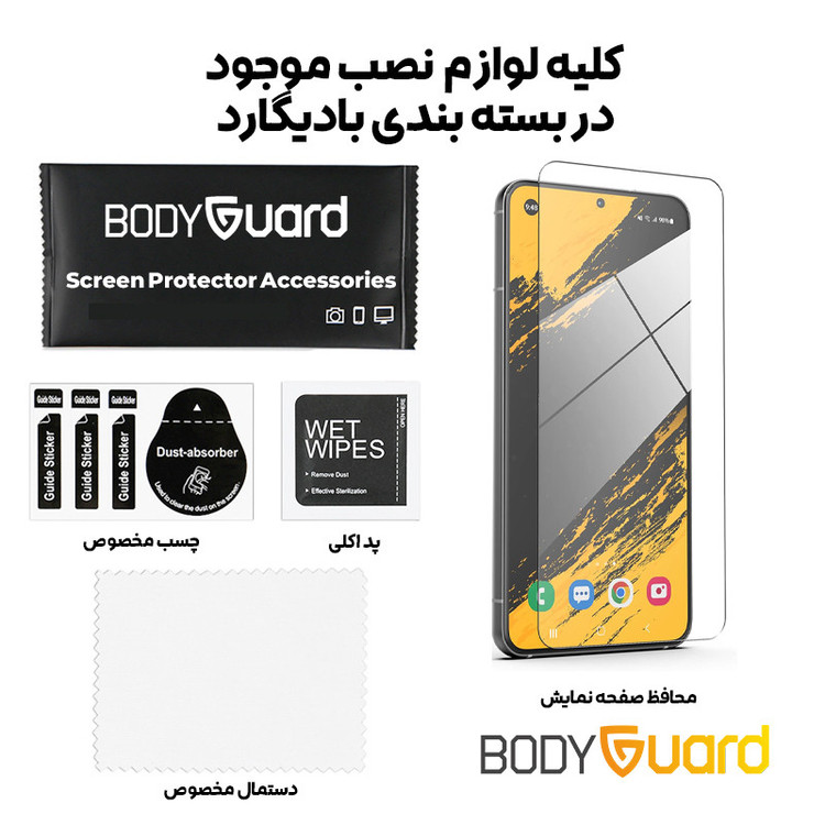 محافظ صفحه نمایش بادیگارد مدل FS مناسب برای گوشی موبایل سامسونگ GALAXY S25 Plus