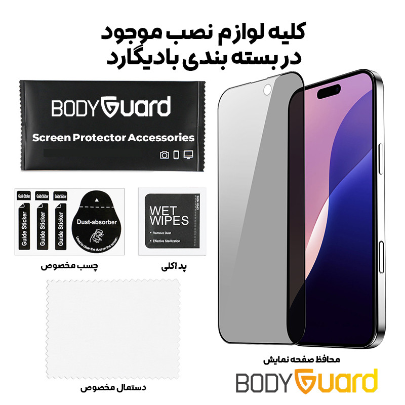 محافظ صفحه نمایش حریم شخصی بادیگارد مدل Pip 2 مناسب برای گوشی موبایل اپل iPhone 16 Pro