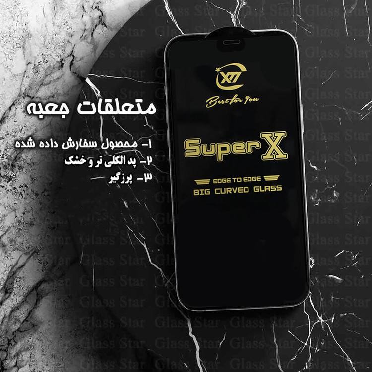 محافظ صفحه نمایش گلس استار مدل SUPXG20 مناسب برای گوشی موبایل شیائومی Redmi Note 14S
