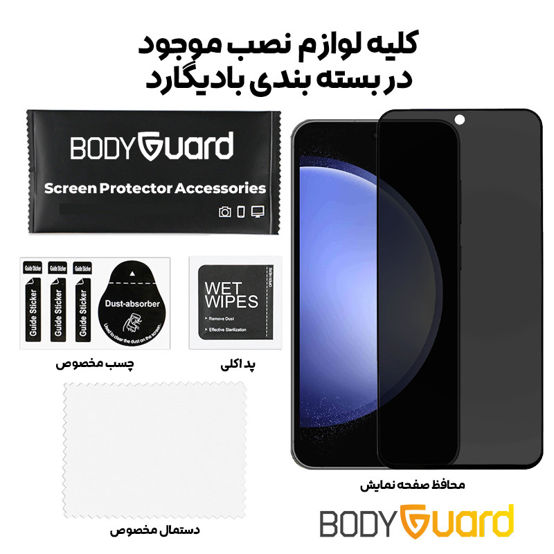 محافظ صفحه نمایش حریم شخصی بادیگارد مدل PS مناسب برای گوشی موبایل سامسونگ Galaxy S23 FE