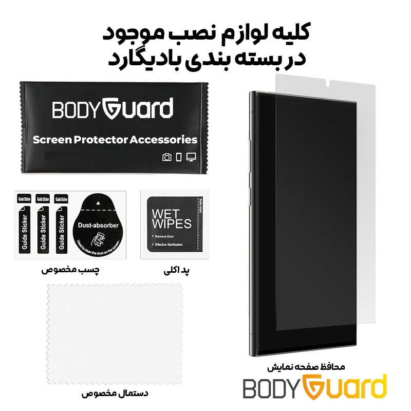محافظ صفحه نمایش بادیگارد مدل Clear مناسب برای گوشی موبایل سامسونگ GALAXY S25 Ultra