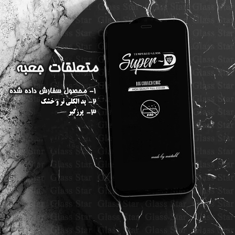 محافظ صفحه نمایش شیشه ای گلس استار مدل SUPRDG مناسب برای گوشی موبایل اپل iPhone 15