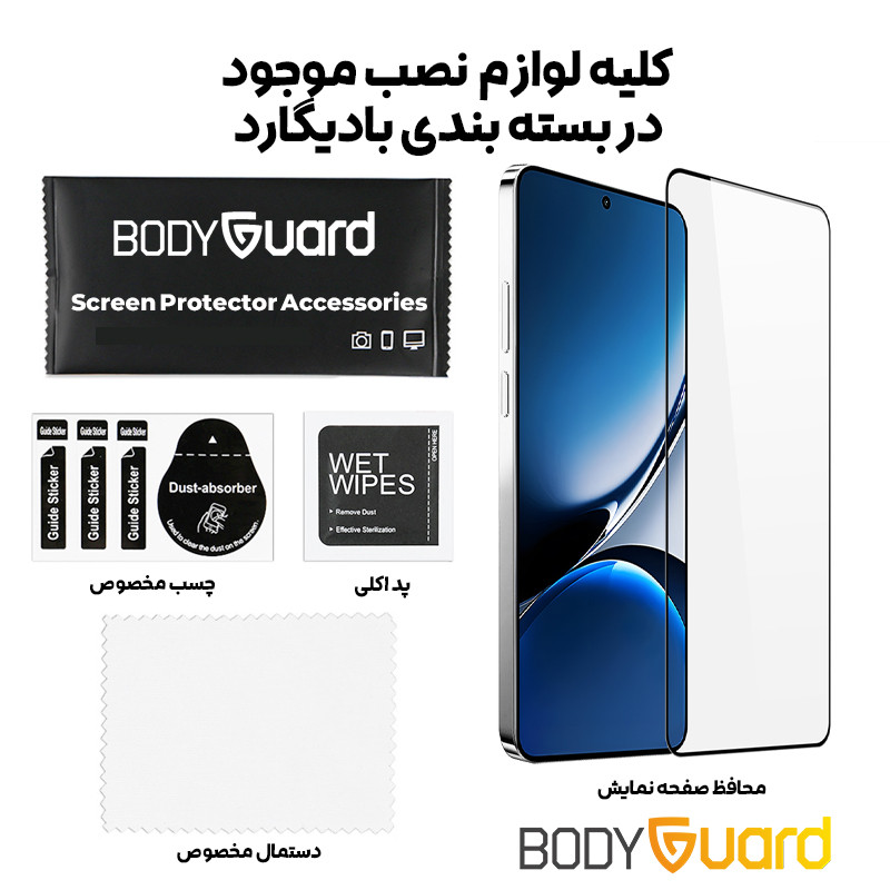 محافظ صفحه نمایش شیشه ای بادیگارد مدل FX مناسب برای گوشی موبایل شیائومی Poco X7 Pro