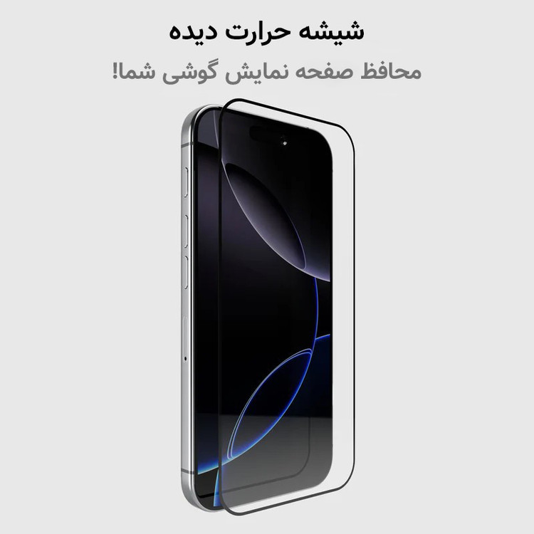 محافظ صفحه نمایش مای سیحان مدل SUPER-D مناسب برای گوشی موبایل اپل Iphone 16