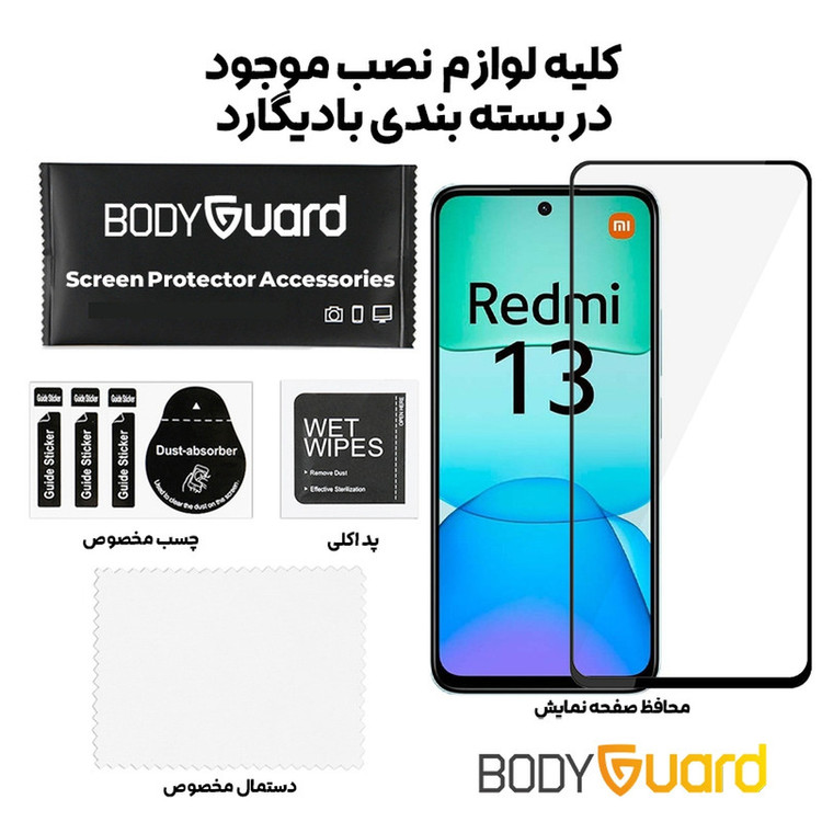 محافظ صفحه نمایش بادیگارد مدل FX مناسب برای گوشی موبایل شیائومی Redmi 13
