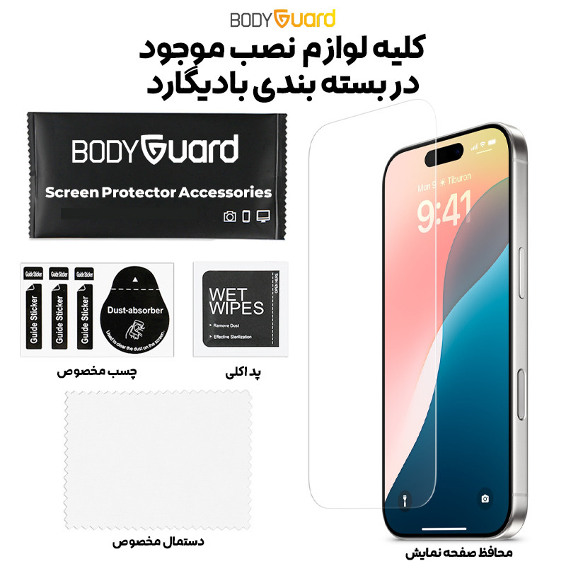 محافظ صفحه نمایش بادیگارد مدل Clear 2 مناسب برای گوشی موبایل اپل iPhone 16 Pro