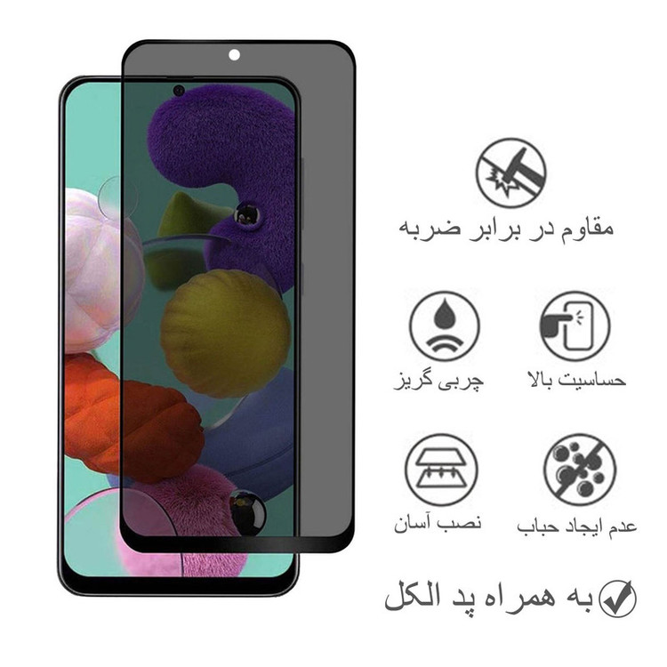 محافظ صفحه نمایش حریم شخصی مدل PRI-0042 مناسب برای گوشی موبایل سامسونگ Galaxy A71/ S10Lite