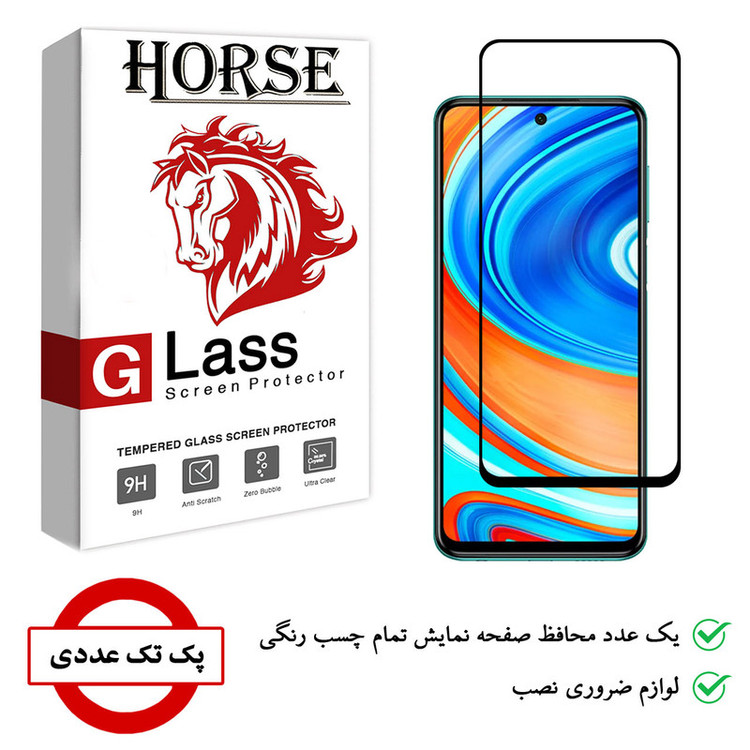 محافظ صفحه نمایش هورس مدل FUL01 مناسب برای گوشی موبایل شیائومی Redmi Note 9 Pro