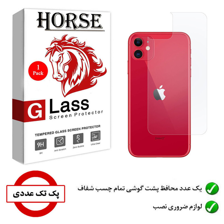 محافظ پشت گوشی هورس مدل SMPB01 مناسب برای گوشی موبایل اپل iPhone 11