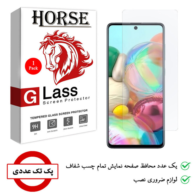 محافظ صفحه نمایش هورس مدل SMP01 مناسب برای گوشی موبایل سامسونگ Galaxy A71