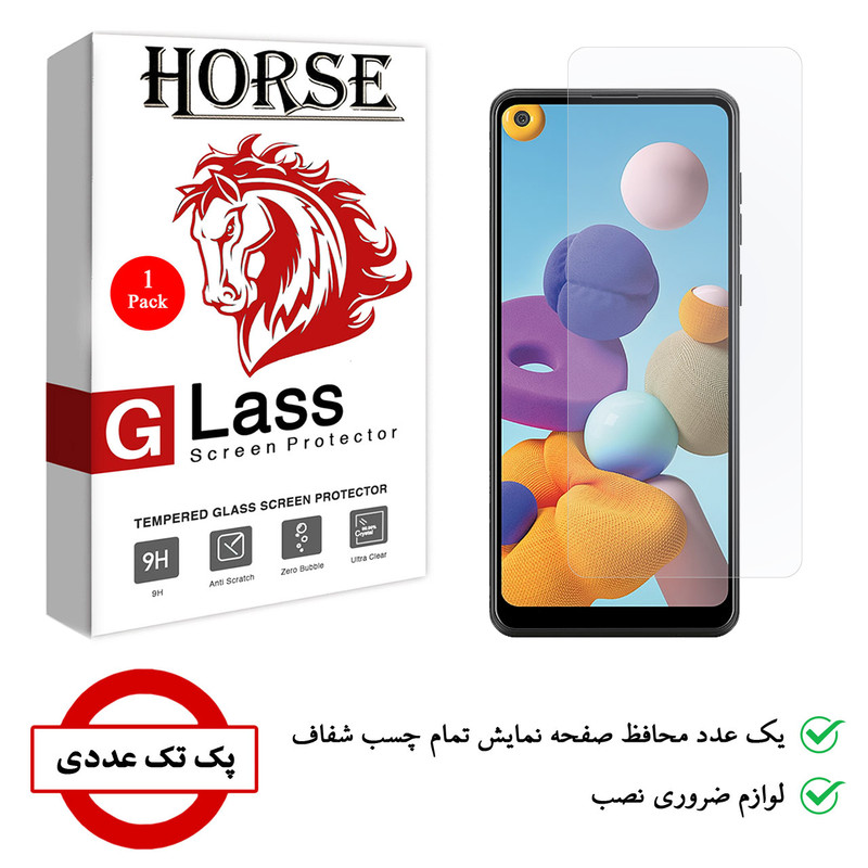 محافظ صفحه نمایش هورس مدل UCC مناسب برای گوشی موبایل سامسونگ Galaxy A21